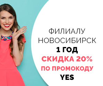 День рождения филиала в Новосибирске!