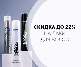 Скидки до 22% на лаки для волос.
