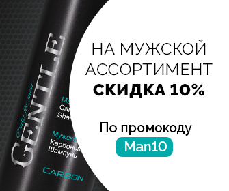 Скидка 10% на весь мужской ассортимент с 15 по 23 февраля