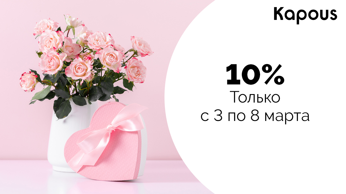 8Марта_10%_1180х664.jpg