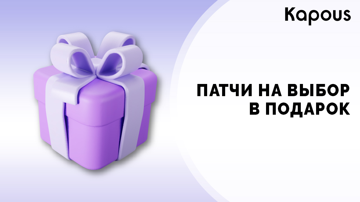 Гидрогелевые патчи в подарок